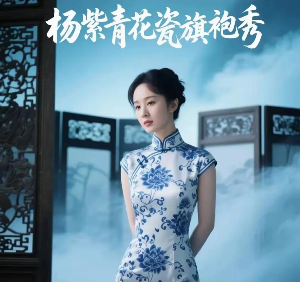 杨紫身着青花瓷旗袍惊艳登场，冰裂纹釉色晕染裙身，水墨兰花蜿蜒绽放。她莲步轻移间古