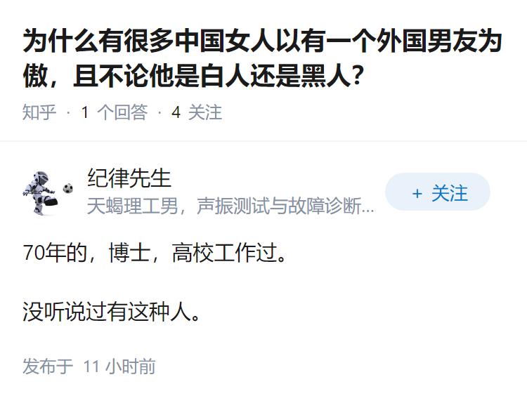 为什么有很多中国女人以有一个外国男友为傲，且不论他是白人还是黑人？