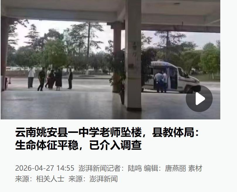云南姚安一中这起悲剧，看得人心里发堵！4月24日下午5点30分，高