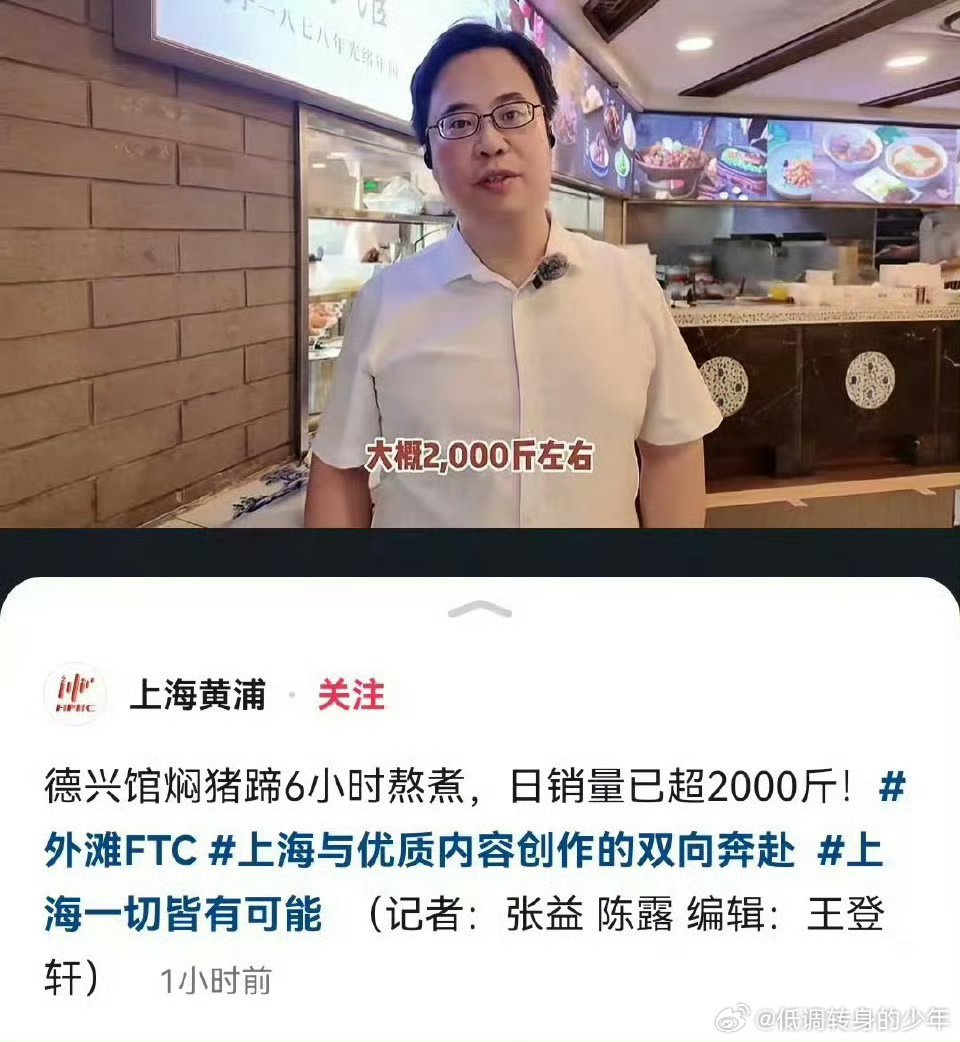 😎德兴馆焖猪蹄日销2000斤了，翻了十倍‼️🤑🤑藏海传谍报上