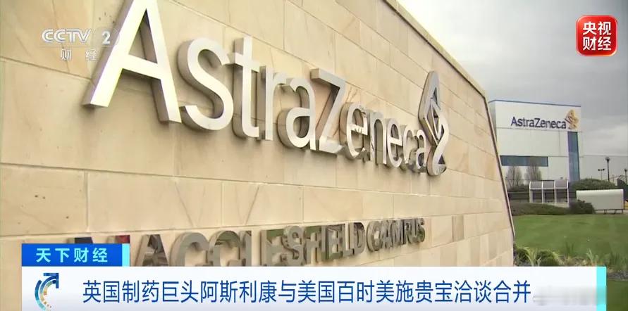 两大国际巨头，洽谈合并！市值或超27000亿元摘自央视财经据英国《金融时报》2
