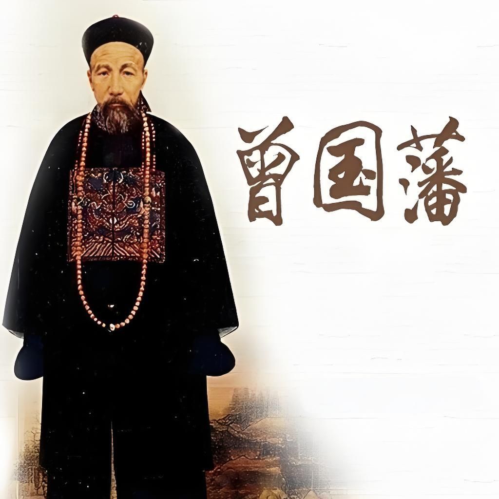 1872年曾国藩去世，他永远不知，死对头左宗棠有多重情1872年曾国藩去世，他永远不知，死对头左宗棠