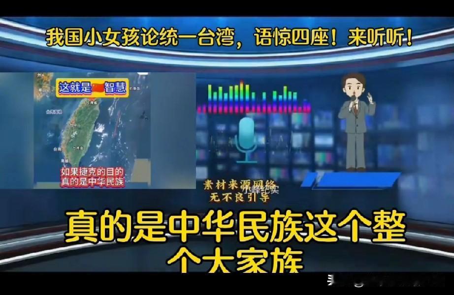 实际上解放台湾很简单，一位小女生把杰克说得无话可说。她说台湾实际上就是在“撒