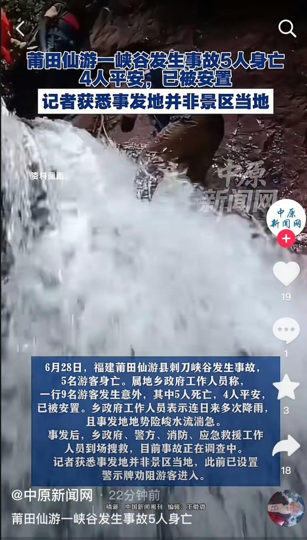 刺刀峡谷5名游客身亡这件事让人太痛心。有网友晒出事发之前的福州徒步群，据说有