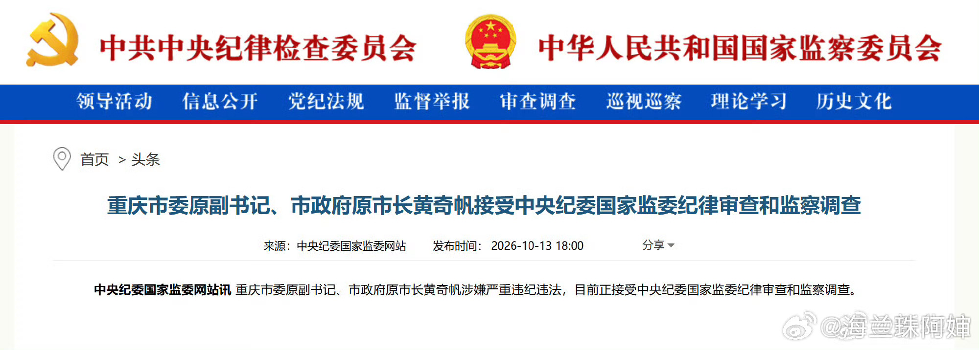 黄奇帆接受审查调查啥也别说了，坚决支持党的决定纪委能是普通组织吗？不掌握证据不可