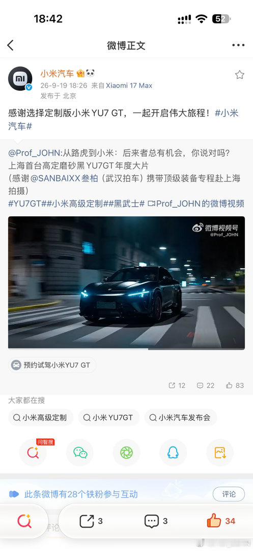 感谢官号，小米汽车副总裁以及小米集团公关部总经理一起转发了我的视频！作为车主我无比感动！我不知道这个