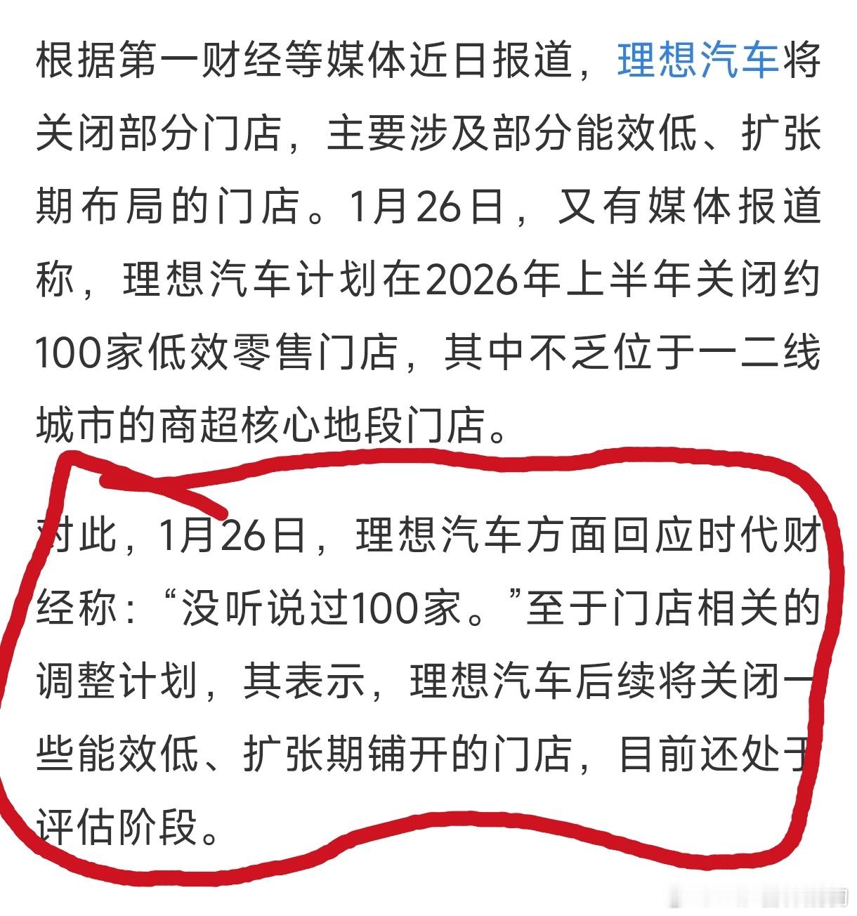 理想汽车将关闭100家门店仔细观察你会发现，蔚小理，最先开始整合的是小鹏，蔚来2