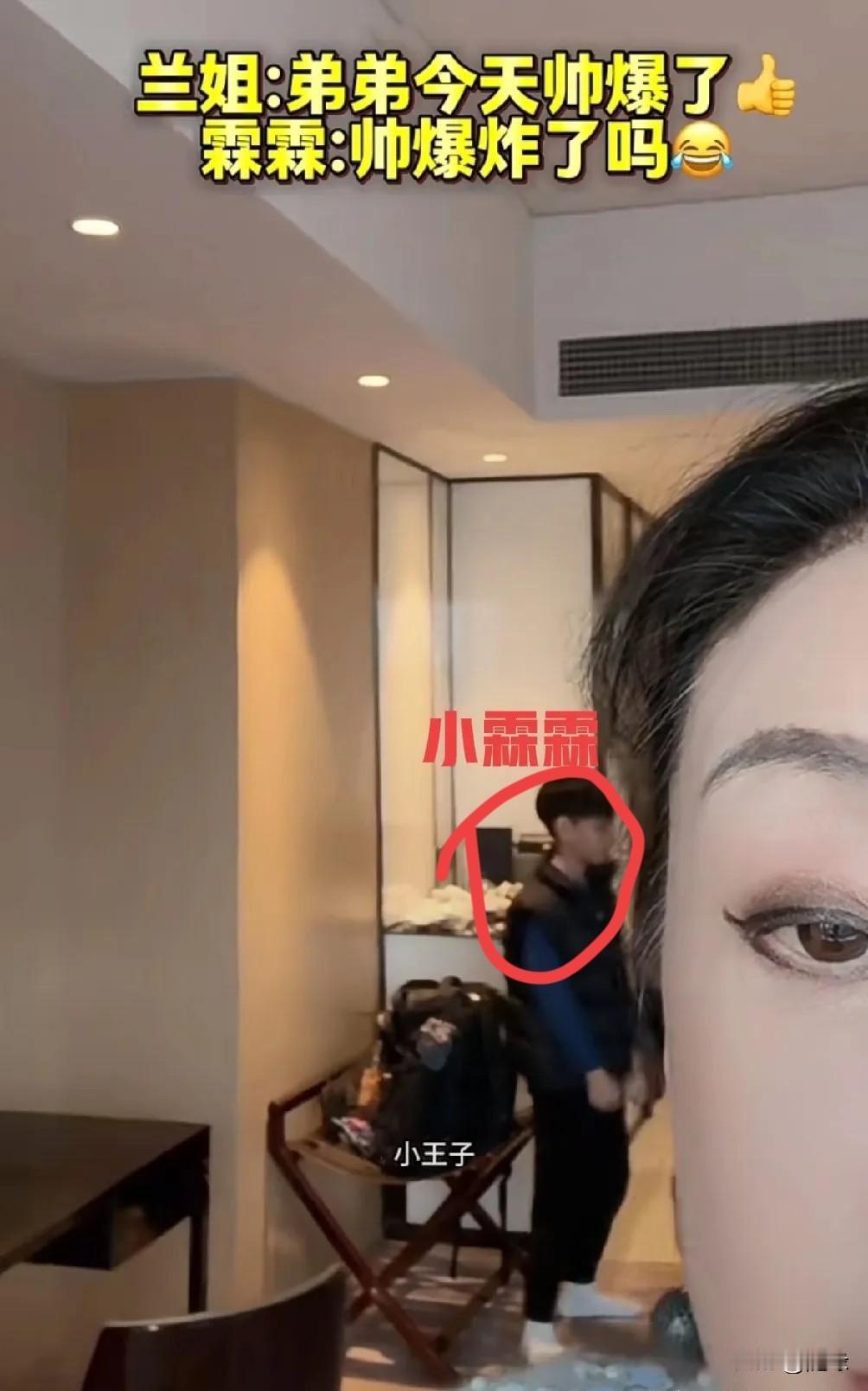 张兰:“现在，我们家小箖箖太帅了，把奶奶都迷的五迷三道的……”小箖箖:“是帅爆