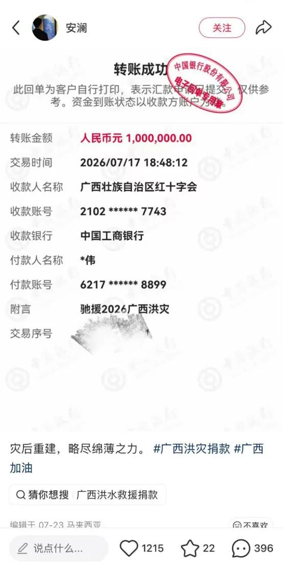 网红诈捐，嘴上一百万就掏一块钱，根子就是处罚太轻了。网红"安澜"，高调晒出向广
