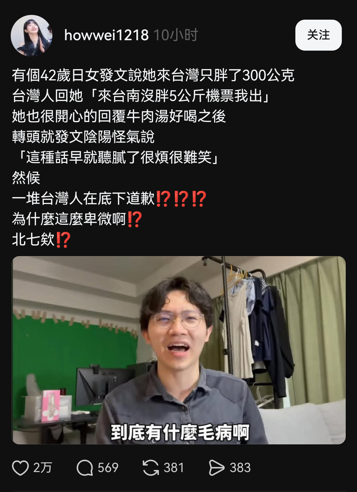 当台湾人舔日，结果惨遭阴湿日本女人阴阳怪气后