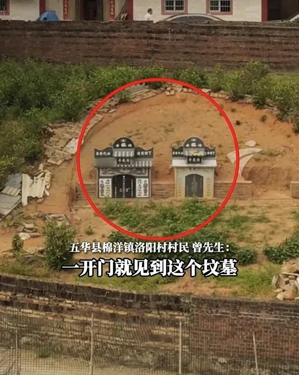 梅州一村民家门口新迁来2座坟墓，老人和小孩晚上都不敢出门，墓主家属：我没有违规