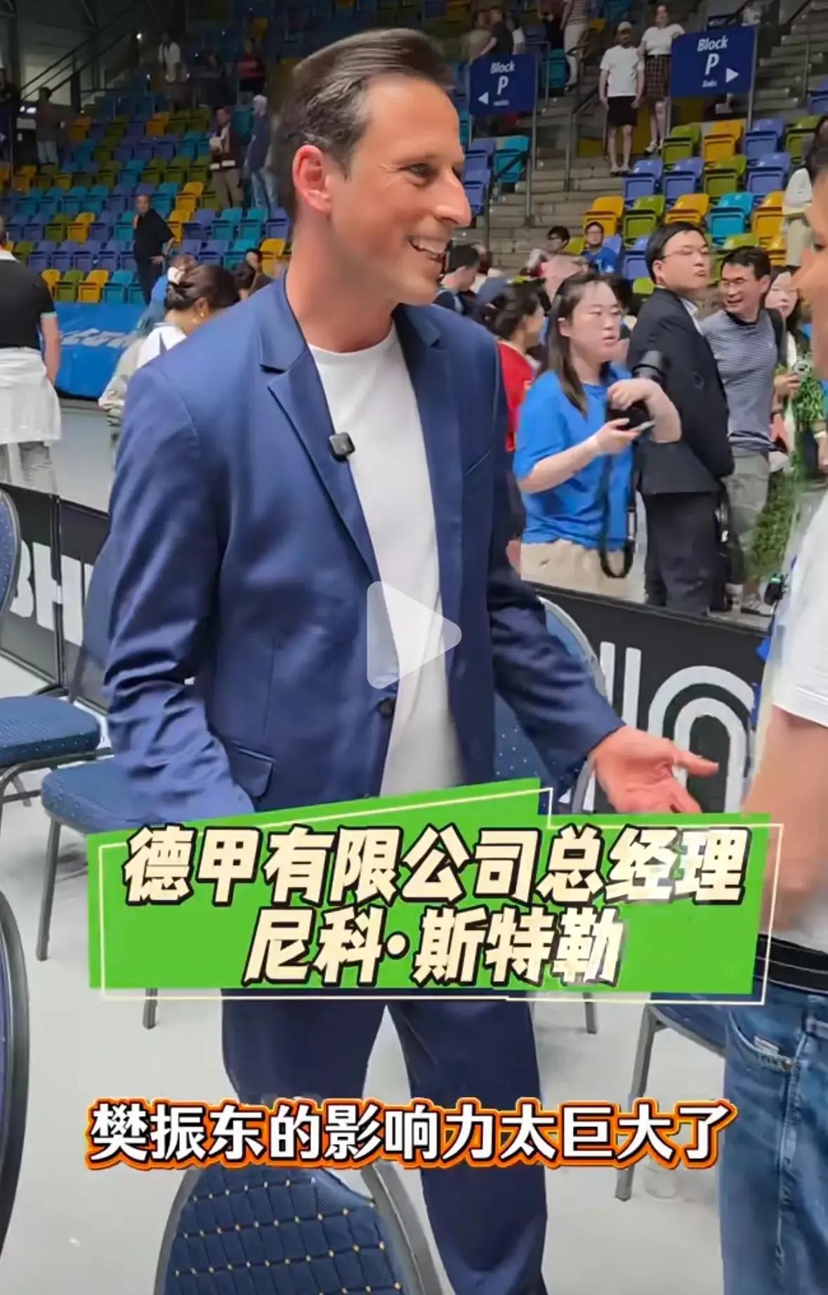 德甲联赛和萨尔布吕肯俱乐部，挣钱了和樊振东有直接关系，他带去了流量球迷赞助商。但