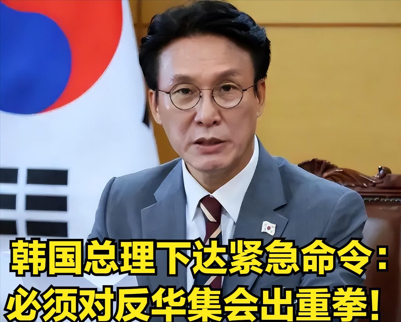 韩国民众“反华愈发严重”之时，9月19日，韩国总理金民锡罕见紧急下令：必须对那