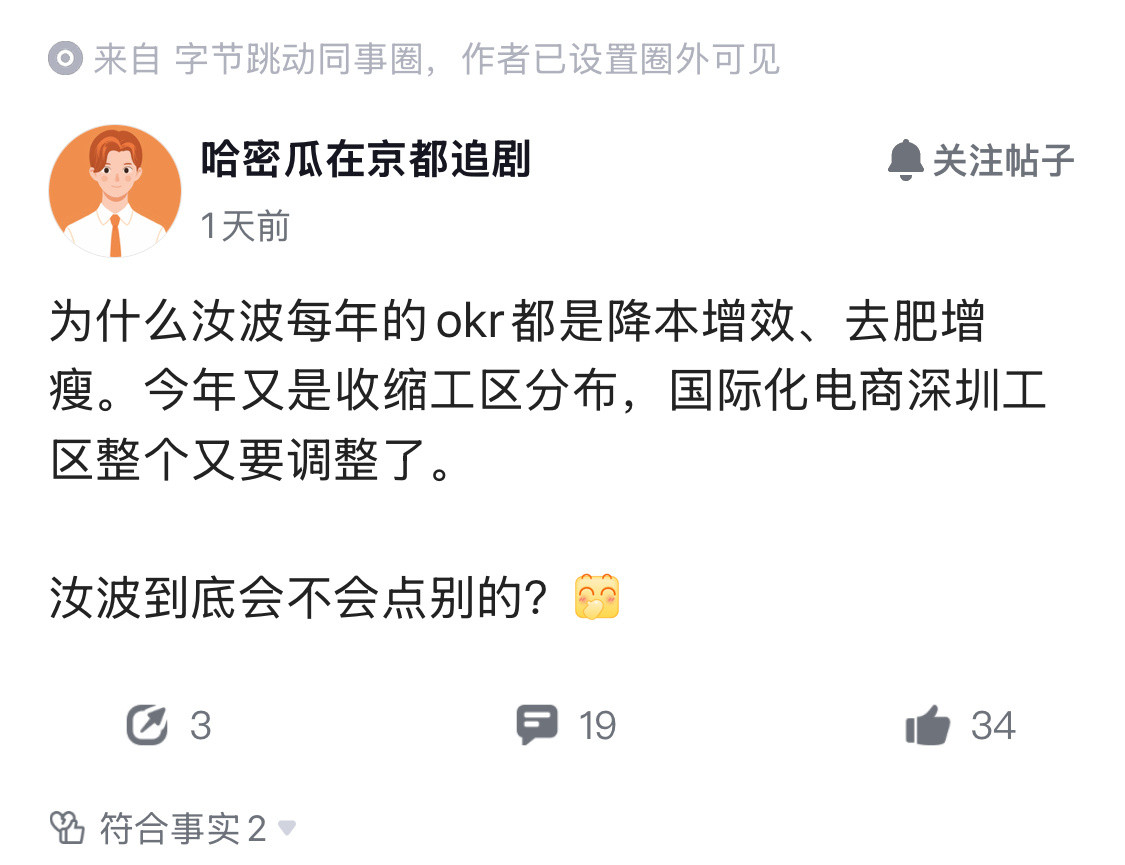 环境不一样了，上面不折腾对员工来讲是福。​​​
