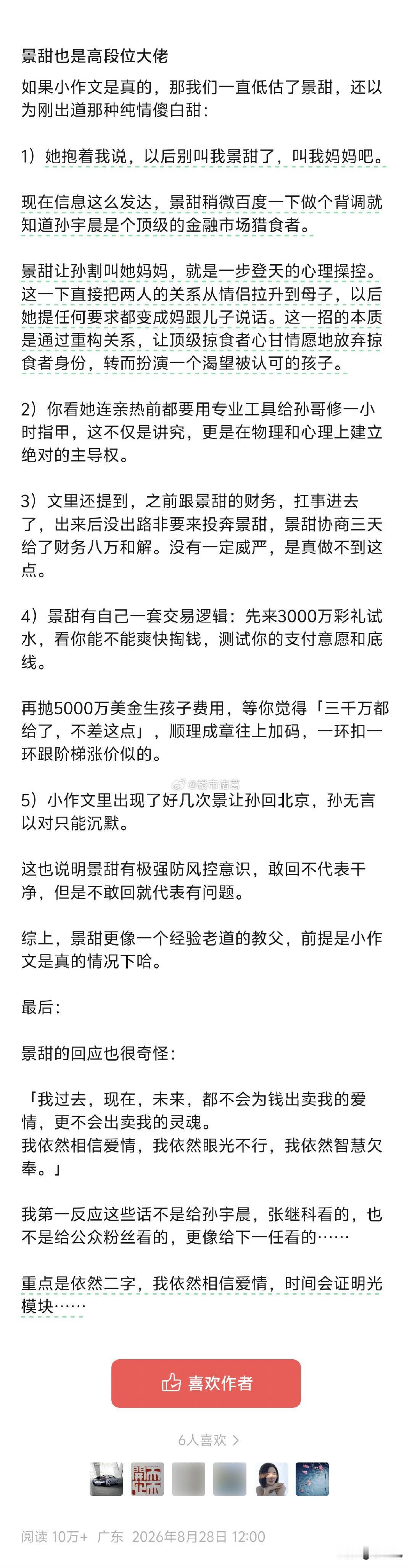 景甜也是高段位大佬！这是一出螳螂捕蝉，黄雀在后的戏码。所以说，不要一味的吃瓜，要