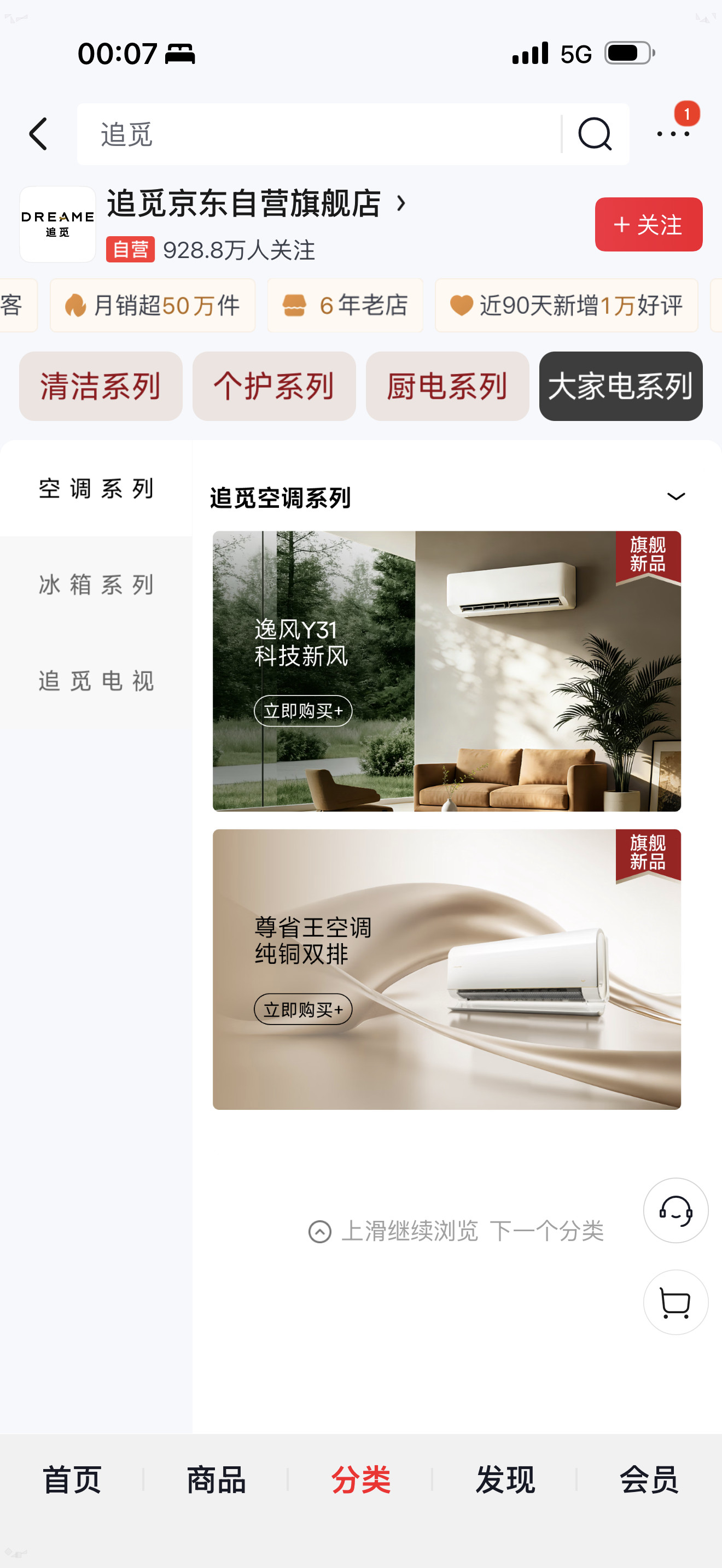 俞浩这哥们儿段位非常高。追觅京东商城货架上，已经有厨电和大家电系列了，将来他们还
