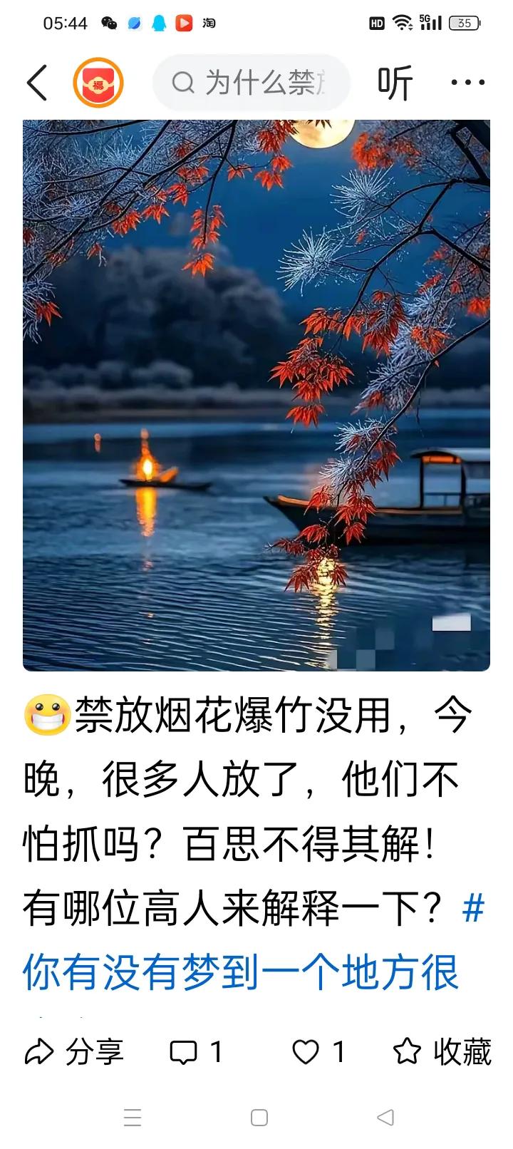 商丘:政府虽有禁燃令，除夕夜仍响爆竹声对于商丘政府下了禁燃令但除夕夜仍有鞭