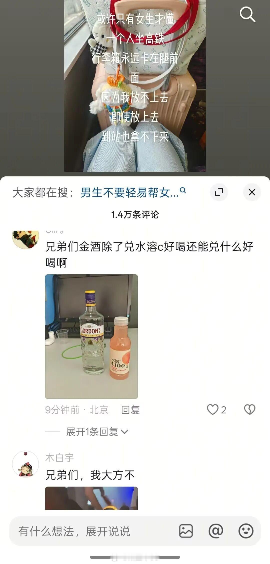 女孩的发抖音抱怨坐高铁没人帮忙搬行李箱。然而这评论区的氛围简直了！