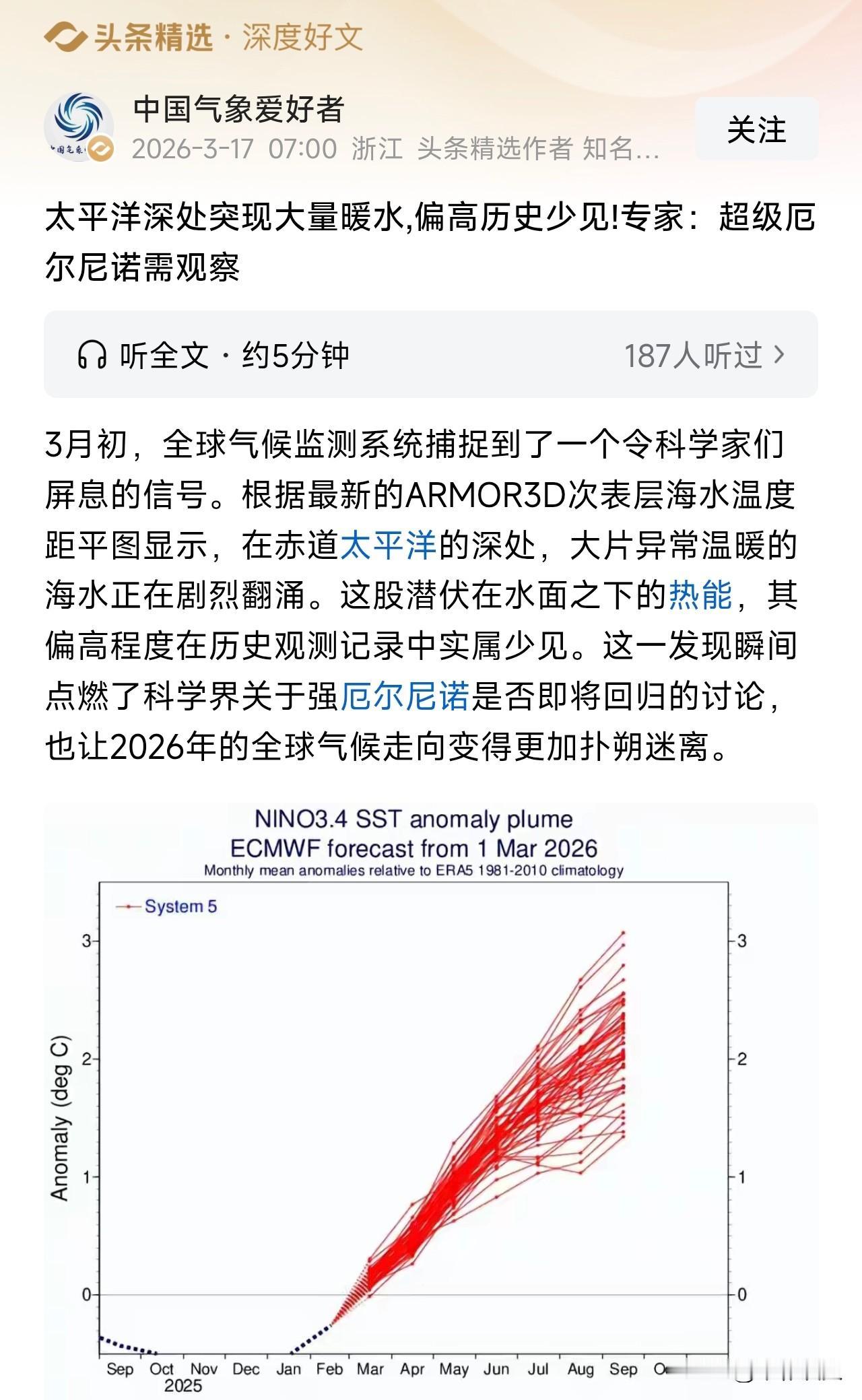 太平洋深处惊现大量暖水！温度偏高罕见，超级厄尔尼诺要来了？从中国气象爱好者的文