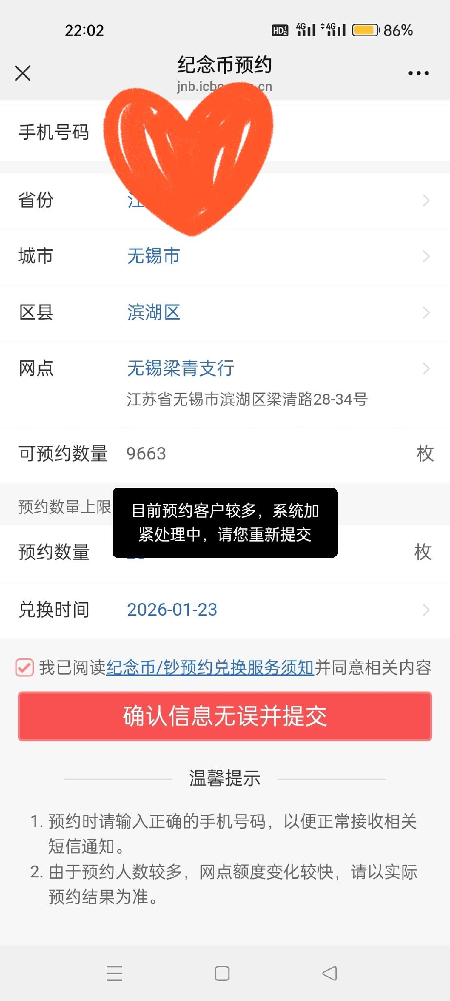 1月13号是马年纪念币纪念钞预约的子，调好闹钟，到点准时开抢，抢了两次都是系统繁