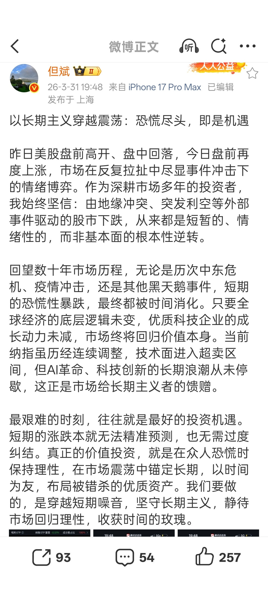 但斌对美股的看法