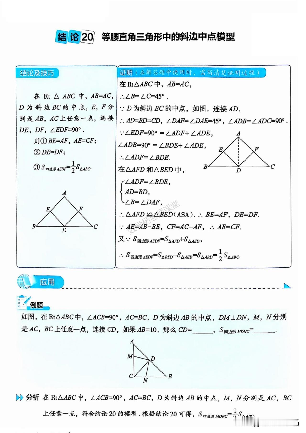 初二数学培优——四边形中常见必备模型总结1、中点模型2、正方形中的半角模型