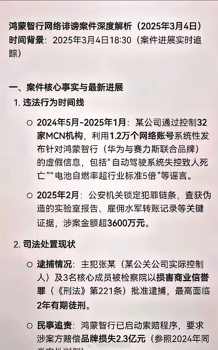 万万没想到！华为这次遭受的损失居然高达2.3亿！我们都小看了华为打击黑稿的决心了