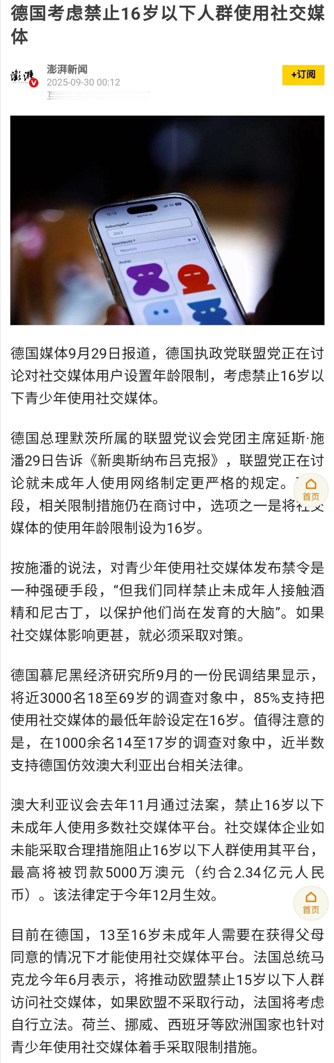 要不要借鉴发达国家的做法，禁止未满16岁的未成年人注册使用社交媒体？这并非一个多