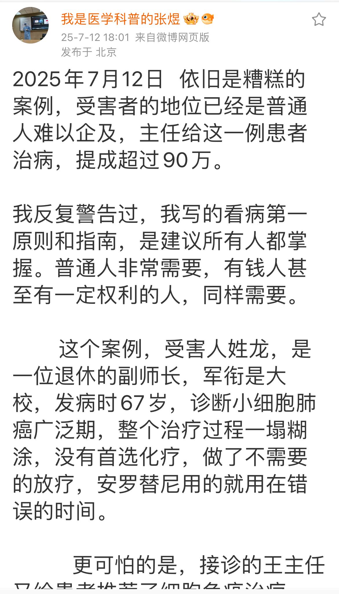 无效细胞免疫治疗花179万，医生提成90万，一退休军人患肺癌遭遇的治疗过程触目惊