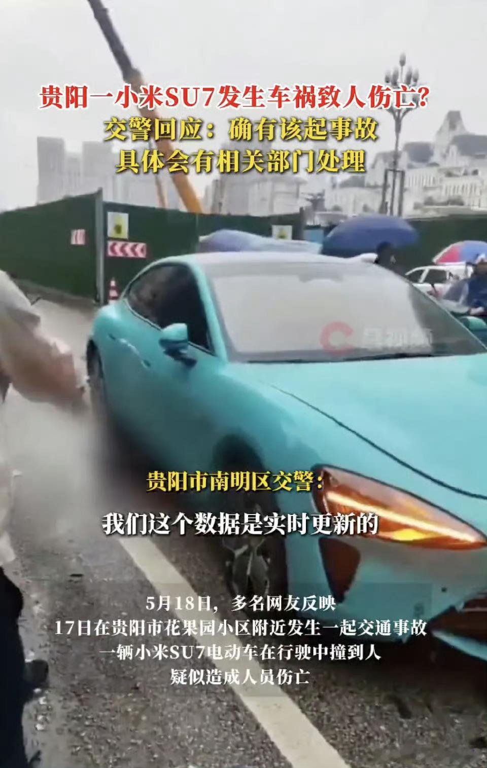 贵阳交警回应一辆小米SU7发生事故小米最近天天霸榜热搜，销量好，事故率也随之而来