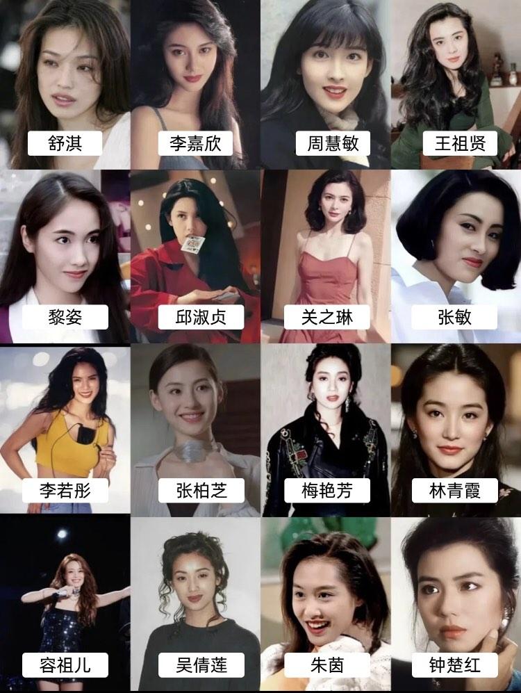 盘点九十年代的港风美女，一代人有一代人的回忆。假如让你来给她们做颜值排名，你会怎