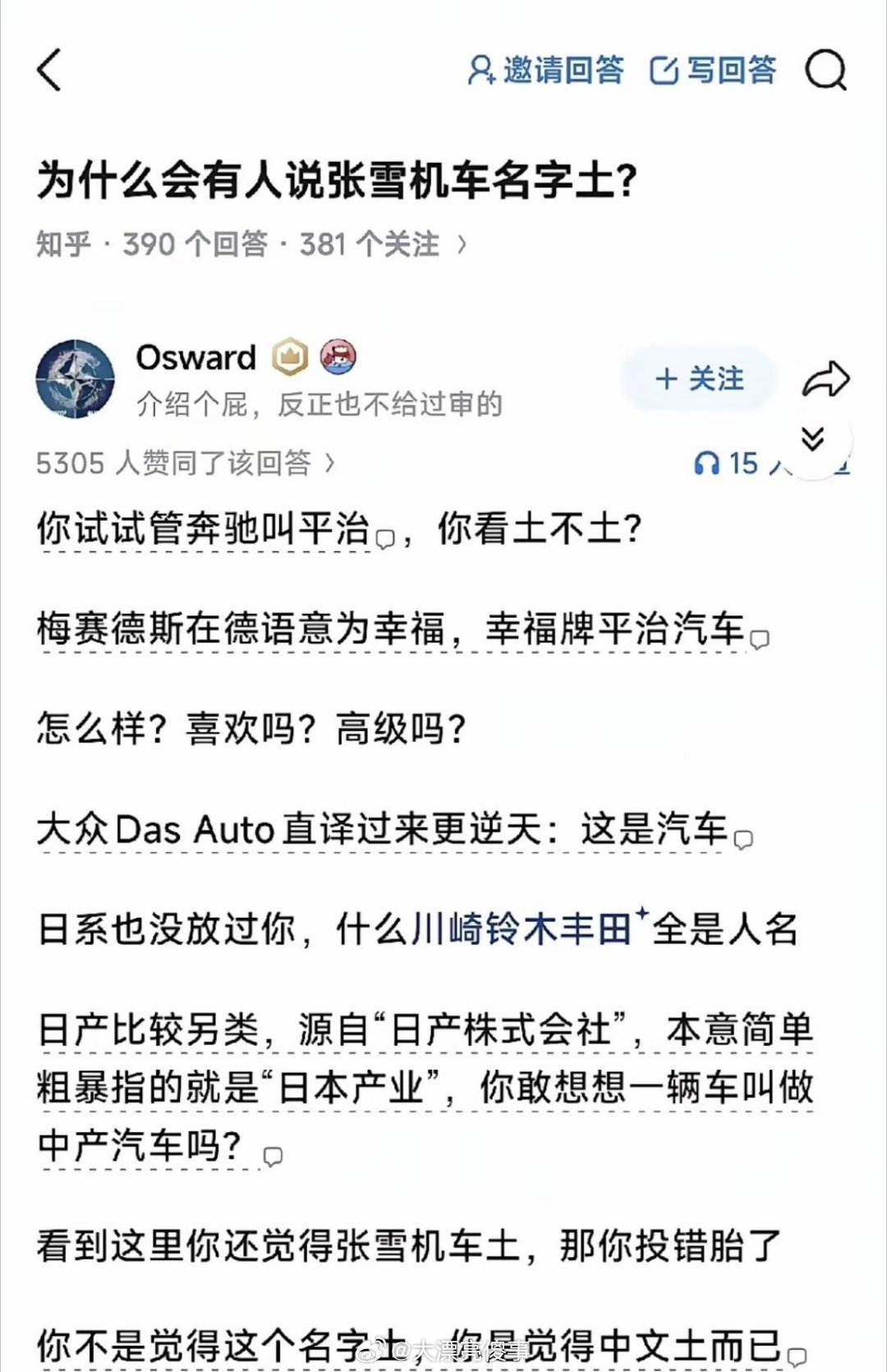 为什么会有人说张雪机车名字土？