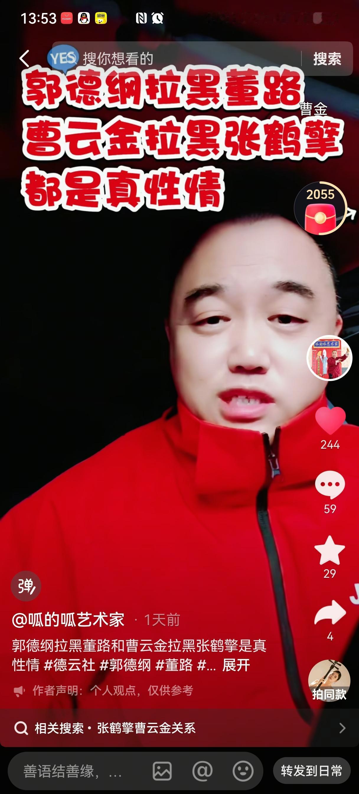 郭德纲拉黑董路，跟曹云金拉黑张鹤擎，是一回事吗？呱哥说，郭德纲拉黑董路，跟曹云