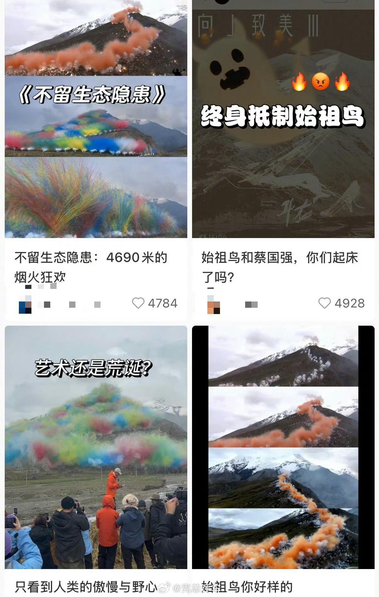 始祖鸟联手蔡国强的烟花艺术引争议我看到这个视频第一感觉就是污染+胡闹！始祖鸟被