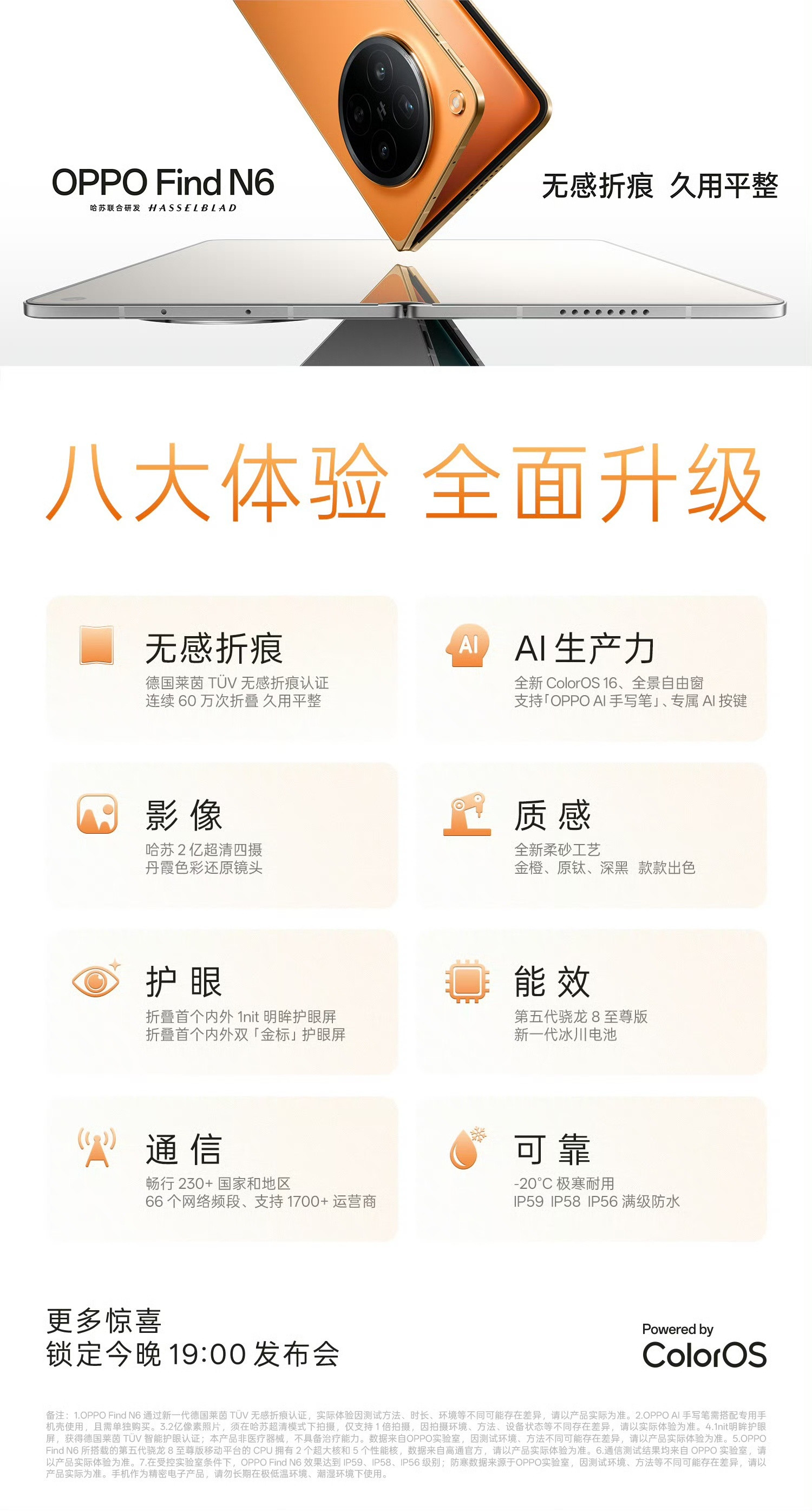 OPPOFindN6今晚七点OPPOFindN6正式发布，大家一起
