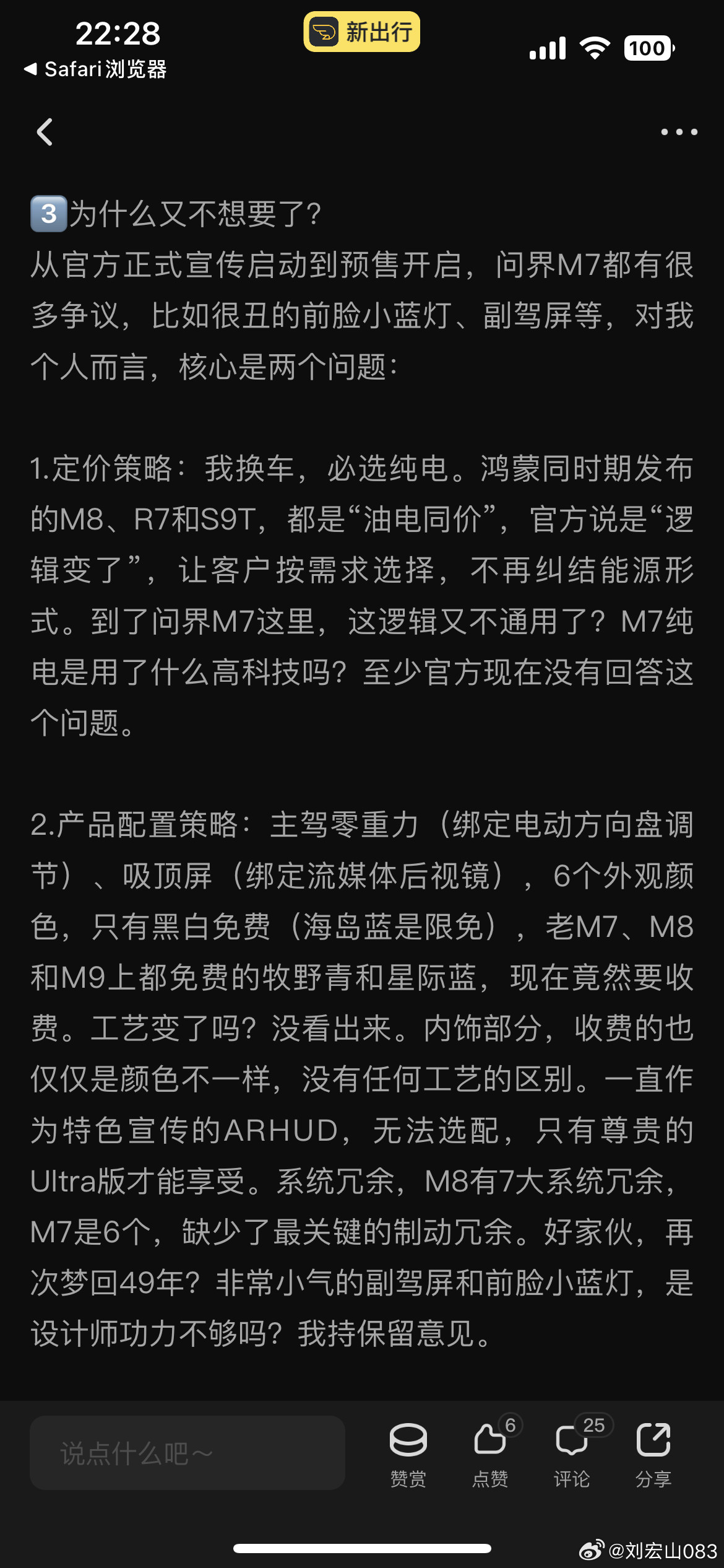还真是，M8纯电增程同价，新款M7从预售价来看纯电普遍比增程贵2万，为啥？没咋关