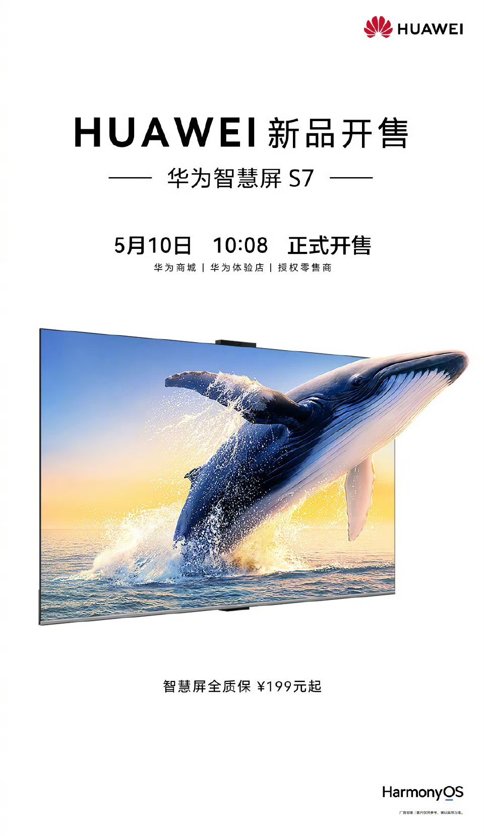 【华为智慧屏S7发布：全新自研鸿鹄芯片、升级SuperMiniLED，3