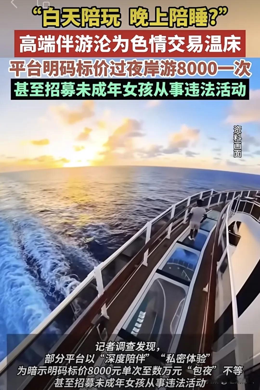 高端伴游暗藏猫腻！律师教你一眼看穿！最近不少私人伴游服务打着陪玩陪逛的幌子，实