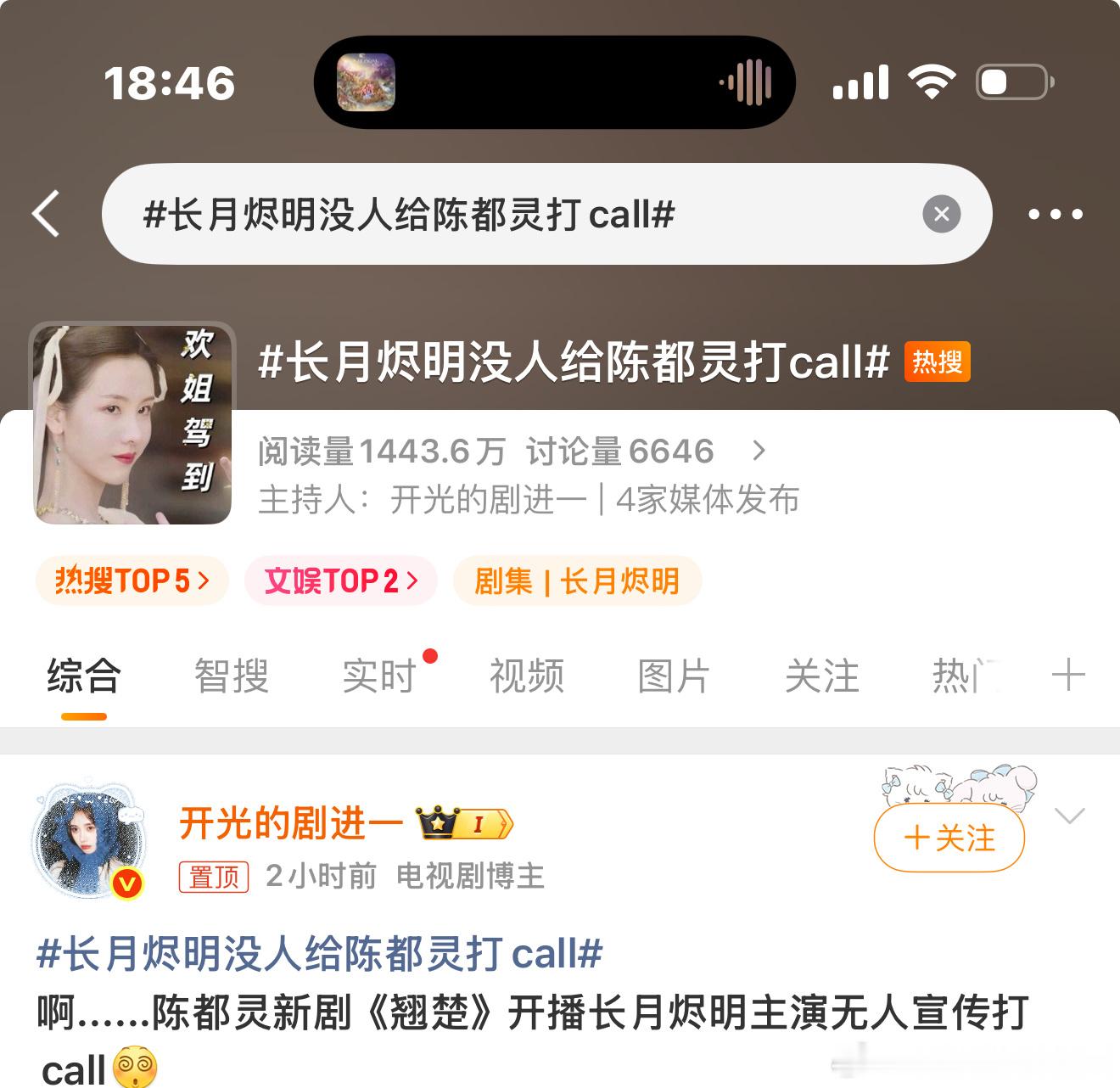 太会卖惨了，她给白鹿宣传了？