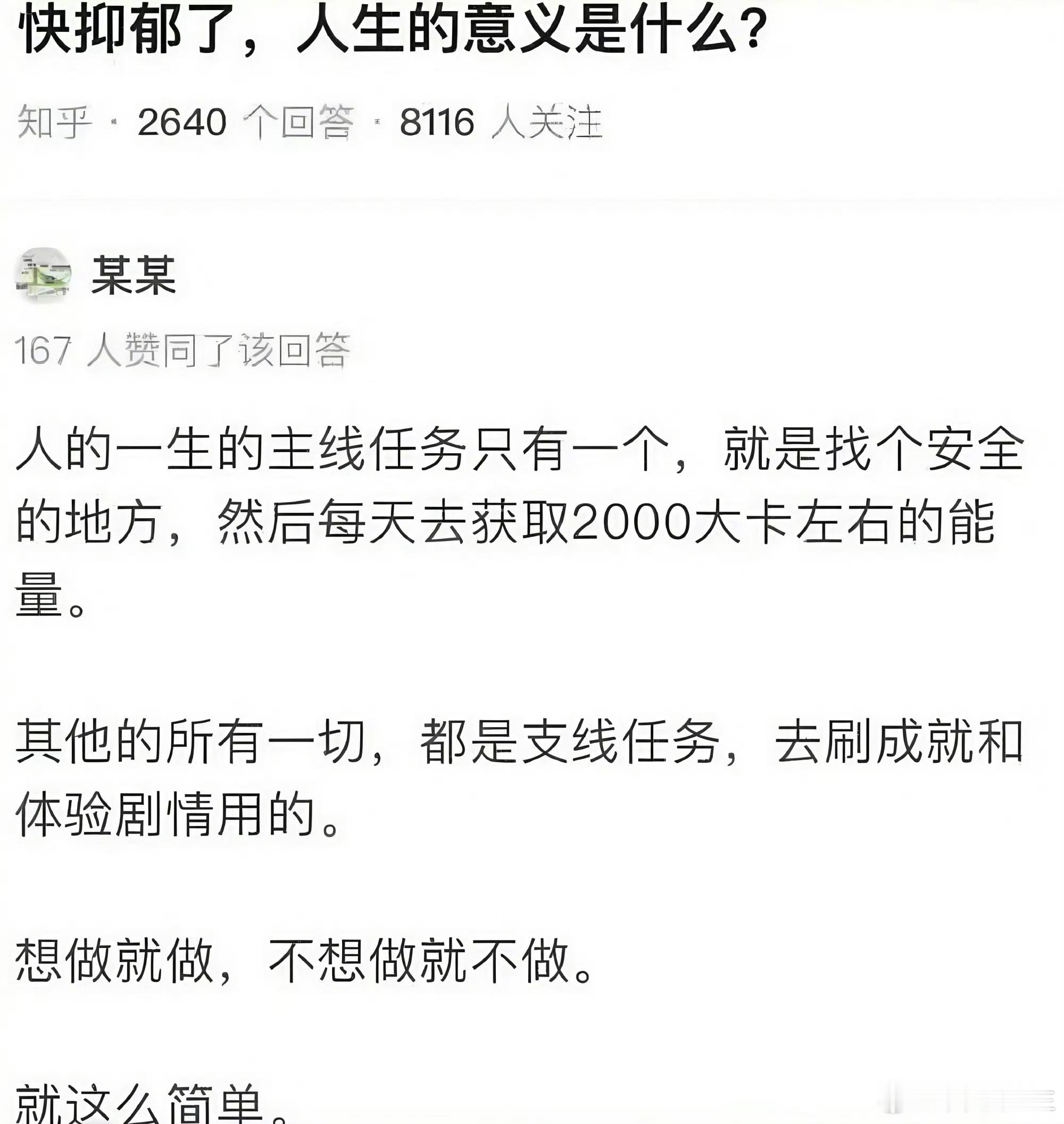 “人的一生主线任务只有一个”