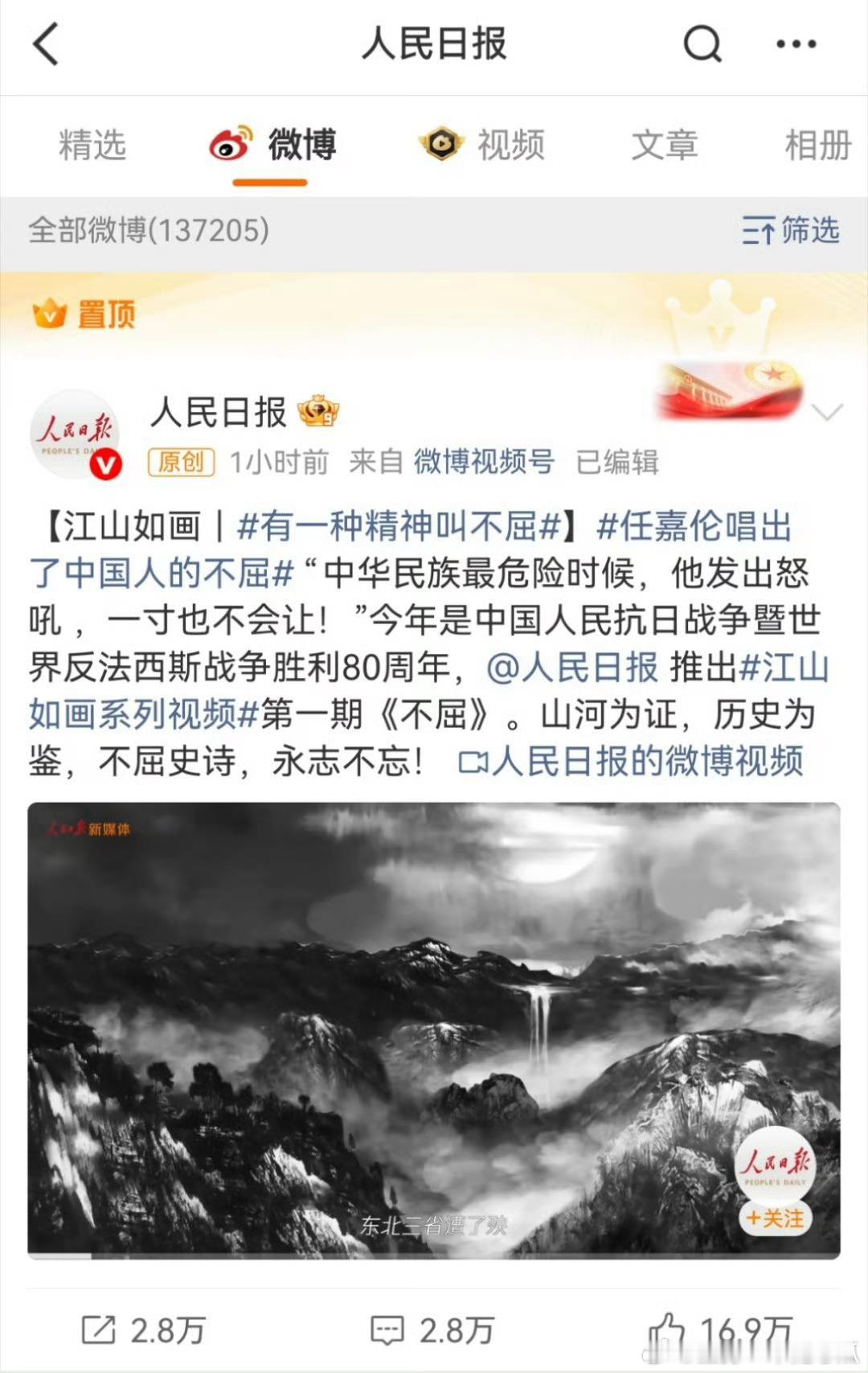 任嘉伦唱出了中国人的不屈人民日报还置顶了任嘉伦献礼歌曲《不屈》，这排场，很重视！