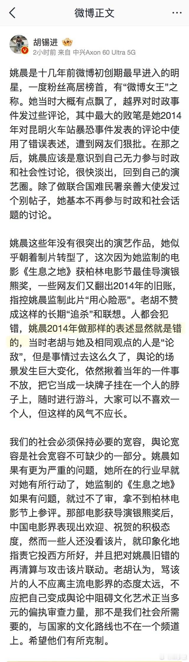 老胡发文要社会对姚晨宽容。但我看姚晨本人也没有要大家宽容的意思，至今没有道歉，与