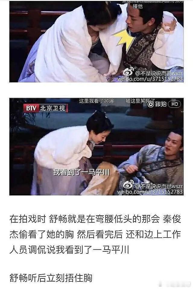 秦俊杰为啥要看到舒畅的胸还调侃。。。🌚🌚​​​