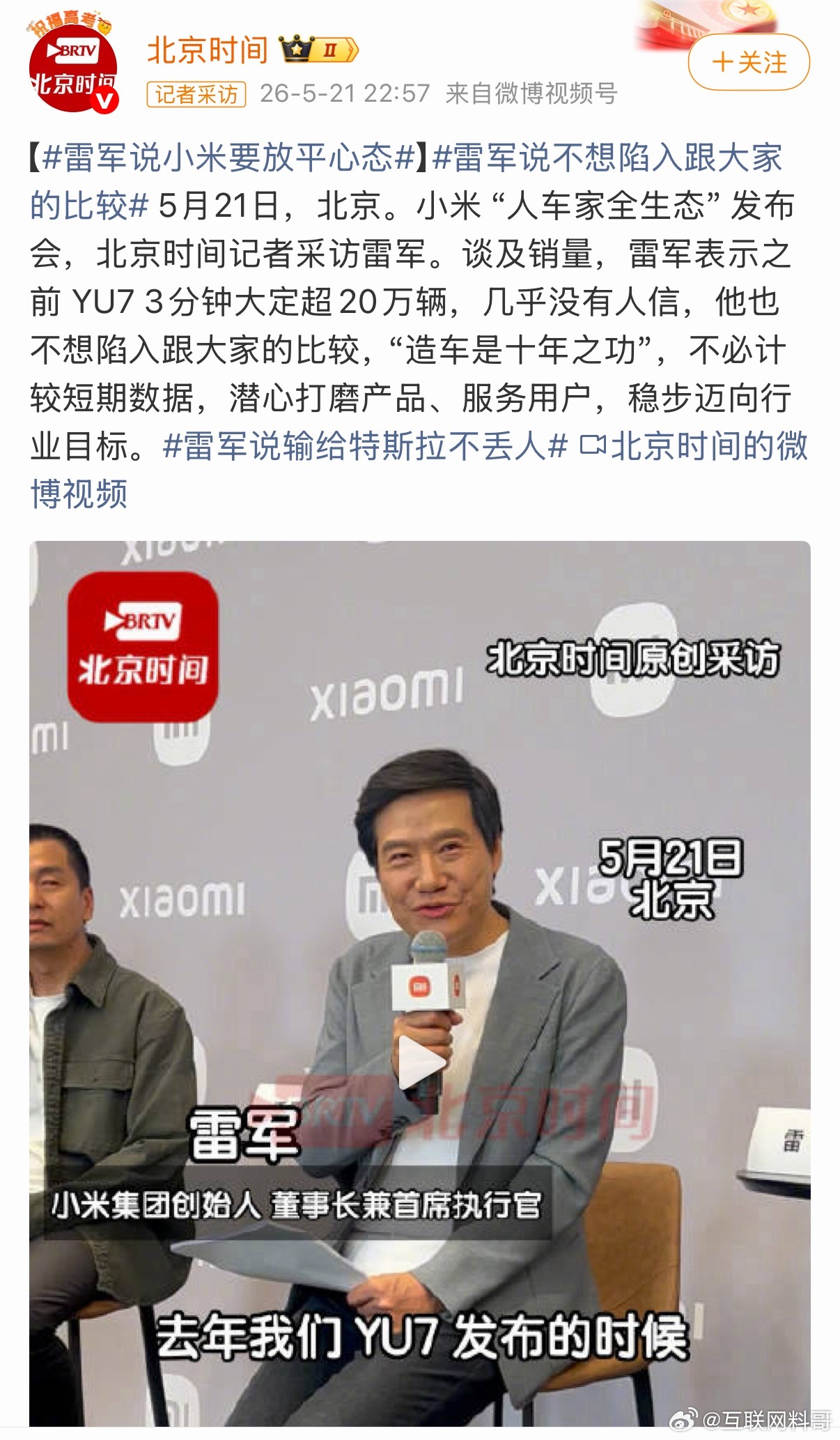 确实有点不理解，雷总发布会跟特斯拉又比较了一番，采访时候又说不想陷入跟大家的比较