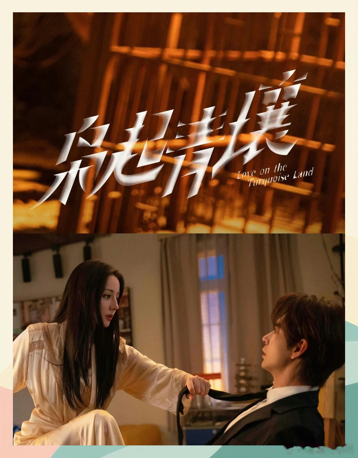 《枭起青壤》差不多就这样了，成绩基本定下来，不太会有啥大变动了。这剧的表现确实没