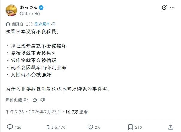 日本的犯罪都是外国人导致的😀天欲其亡，必使其狂越来越多的日本人开始把经