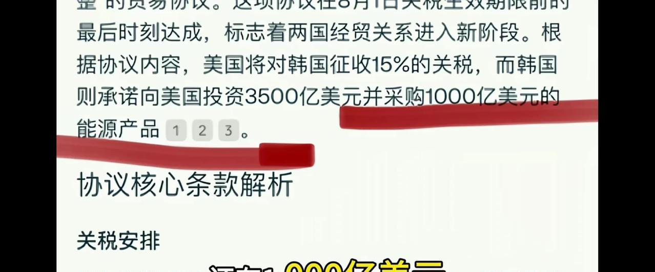 欧盟是6000亿投资，7500亿能源采购，韩国是3500亿投资，1000亿能源