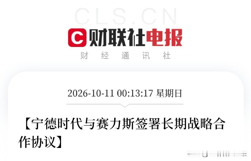 凌晨，一条消息弹出来，让盯着新能源车和AI终端的人坐直了不是芯片，不是算力，