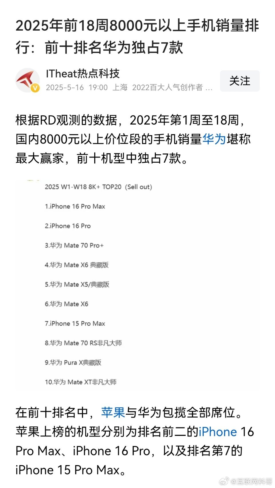 华为屠榜！这就是大家对华为高端机的市场认可度！！！​​​
