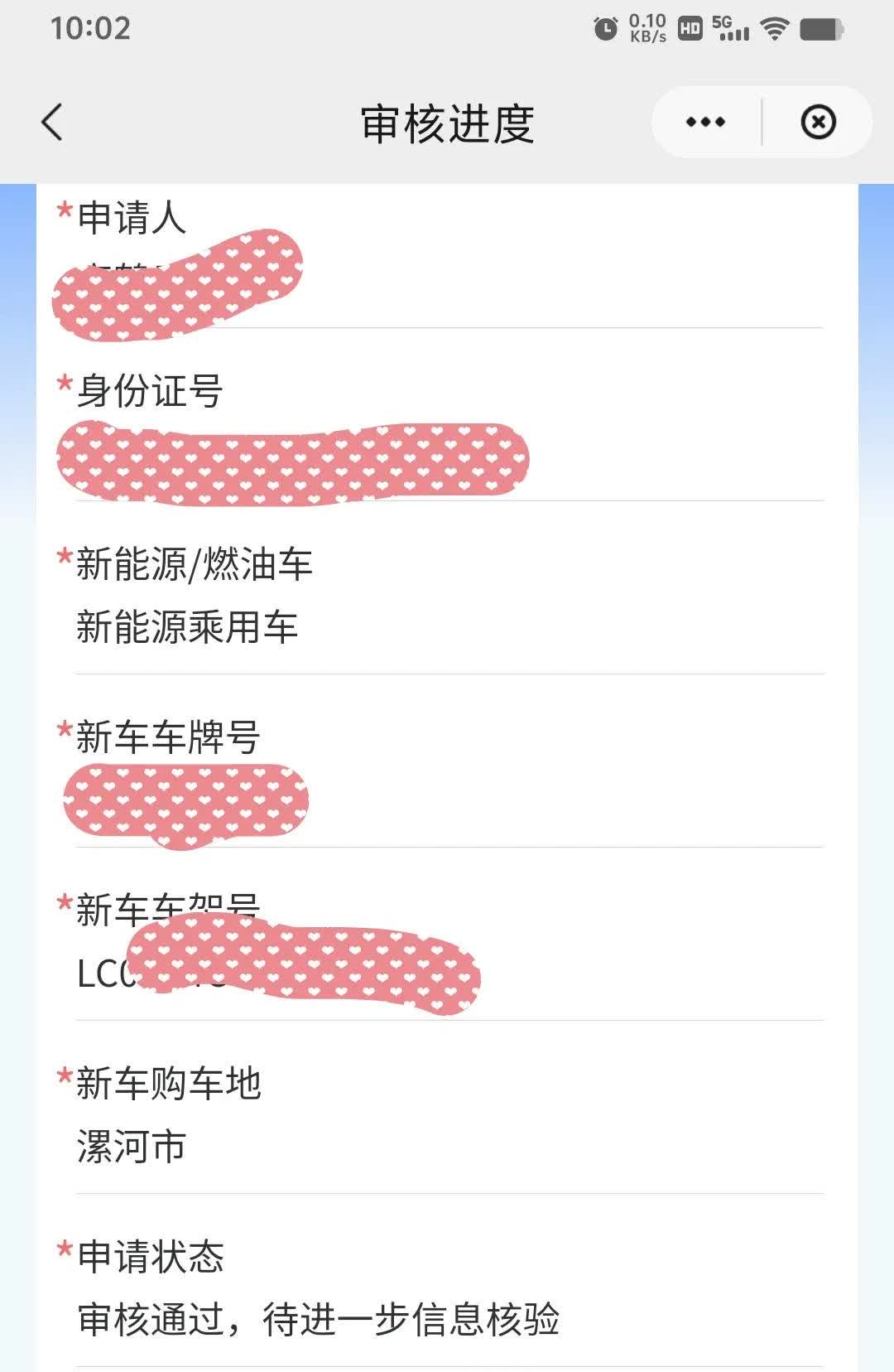 2025置换补贴多久到账啊我这4月24提交申请，没几天就显示